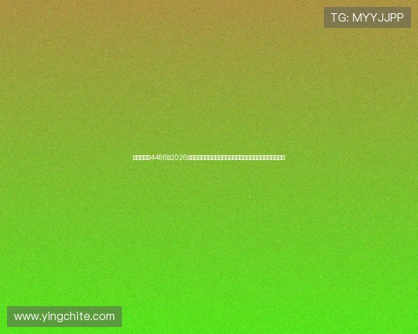 澳门新葡京4466:2026世界杯足球赛最热话题,球迷互动、赛前预测与赛后总结全报道 澳门新葡京4466:2026世界杯足球赛最热话题,球迷互动、赛前预测与赛后总结全报道